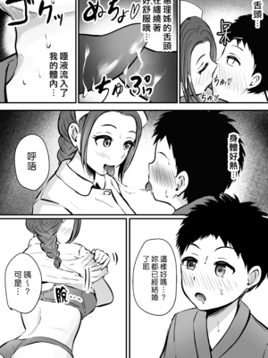 [ぽっぷマシンガン (華火れん)] 若妻看護師のお姉さんを寝取れた話 [漢化組漢化組]_017