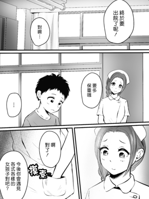 [ぽっぷマシンガン (華火れん)] 若妻看護師のお姉さんを寝取れた話 [漢化組漢化組]_032