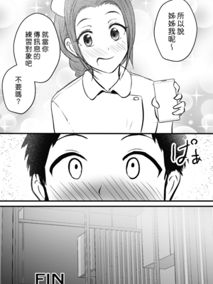 [ぽっぷマシンガン (華火れん)] 若妻看護師のお姉さんを寝取れた話 [漢化組漢化組]_033