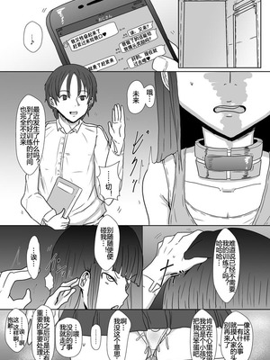 [聖人エデン (葦上太桃)] 未来ちゃんと催眠えっち (閃乱カグラ) [中国翻訳] [DL版]_24