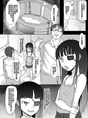 [聖人エデン (葦上太桃)] 未来ちゃんと催眠えっち (閃乱カグラ) [中国翻訳] [DL版]_03