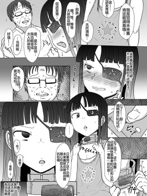 [聖人エデン (葦上太桃)] 未来ちゃんと催眠えっち (閃乱カグラ) [中国翻訳] [DL版]_04