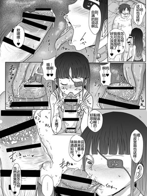 [聖人エデン (葦上太桃)] 未来ちゃんと催眠えっち (閃乱カグラ) [中国翻訳] [DL版]_07