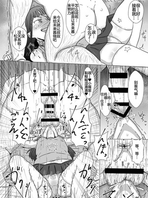 [聖人エデン (葦上太桃)] 未来ちゃんと催眠えっち (閃乱カグラ) [中国翻訳] [DL版]_09