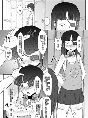 [聖人エデン (葦上太桃)] 未来ちゃんと催眠えっち (閃乱カグラ) [中国翻訳] [DL版]_12