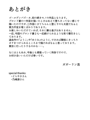 [ゴールデンバズーカ (ガガーリン吉)]寝取られた爆乳ブロンド妻エレナ|被人睡走的金髮人妻愛蓮娜 1~2+後日談 [中国翻訳][疏碼][DL版]_196