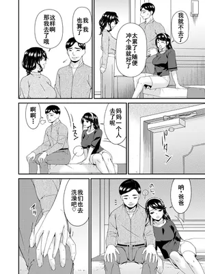 [唄飛鳥] 母と妻をやめるとき (14) [廉价汉化组]_05