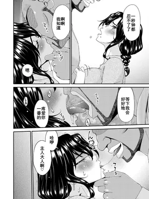 [唄飛鳥] 母と妻をやめるとき (14) [廉价汉化组]_07