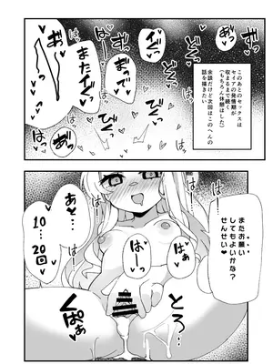 (C104) [TrinkeT (からあげ3)] セイア、待機中! (ブルーアーカイブ)｜圣娅、待机中! [DL版]_19