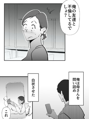 [kazum] 親友と不倫した母懲らしめる_22