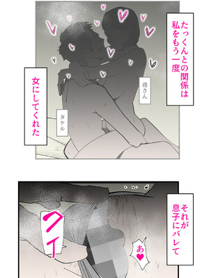 [kazum] 親友と不倫した母懲らしめる_50