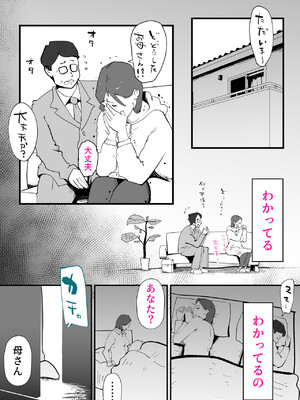 [kazum] 親友と不倫した母懲らしめる_61