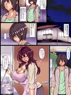 [ぴぱスタ] 男運無い母親に恋をして妊娠させて…_17