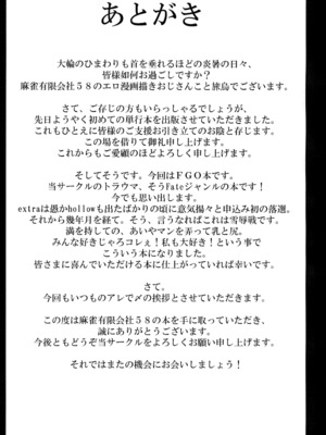 [麻雀有限会社58 (旅烏)] ちちしりらいこう (Fate／Grand Order) [DL版]_25