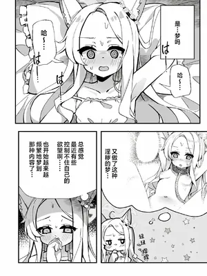 (C104) [TrinkeT (からあげ3)] セイア、待機中! (ブルーアーカイブ)｜圣娅酱、待机中! [欶澜汉化组] [DL版]_06