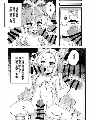 (C104) [TrinkeT (からあげ3)] セイア、待機中! (ブルーアーカイブ)｜圣娅酱、待机中! [欶澜汉化组] [DL版]_10