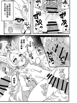 (C104) [TrinkeT (からあげ3)] セイア、待機中! (ブルーアーカイブ)｜圣娅酱、待机中! [欶澜汉化组] [DL版]_13