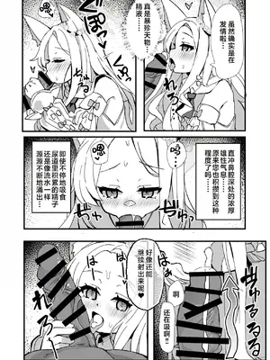 (C104) [TrinkeT (からあげ3)] セイア、待機中! (ブルーアーカイブ)｜圣娅酱、待机中! [欶澜汉化组] [DL版]_15