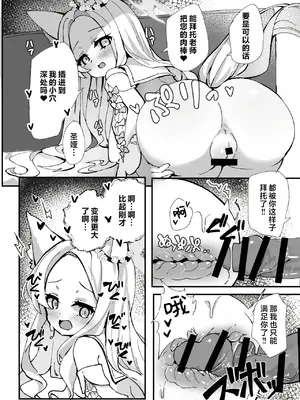 (C104) [TrinkeT (からあげ3)] セイア、待機中! (ブルーアーカイブ)｜圣娅酱、待机中! [欶澜汉化组] [DL版]_16