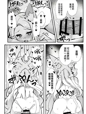 (C104) [TrinkeT (からあげ3)] セイア、待機中! (ブルーアーカイブ)｜圣娅酱、待机中! [欶澜汉化组] [DL版]_18