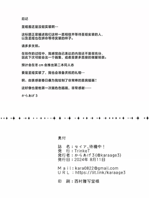 (C104) [TrinkeT (からあげ3)] セイア、待機中! (ブルーアーカイブ)｜圣娅酱、待机中! [欶澜汉化组] [DL版]_22