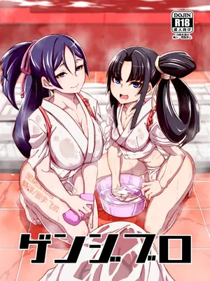 (COMIC1☆26) [白い闇 (K-you)] ゲンジブロ (Fate／Grand Order) [黑锅汉化组]