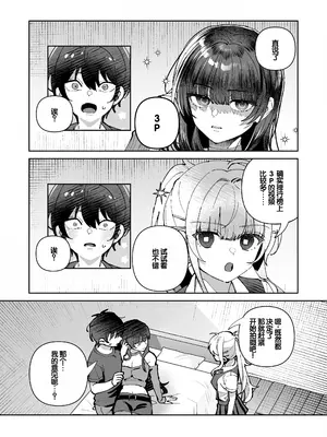 [nikukyu (しにま)] 君と秘密のアップロード3 [DL版] [甜族星人赞助汉化]_11