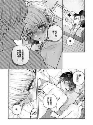 [nikukyu (しにま)] 君と秘密のアップロード3 [DL版] [甜族星人赞助汉化]_20