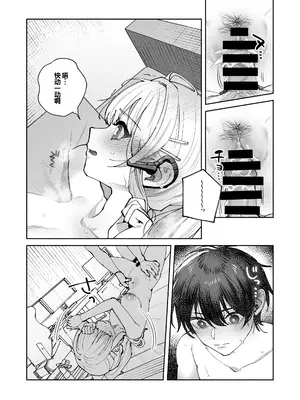 [nikukyu (しにま)] 君と秘密のアップロード3 [DL版] [甜族星人赞助汉化]_24