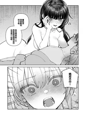 [nikukyu (しにま)] 君と秘密のアップロード3 [DL版] [甜族星人赞助汉化]_33