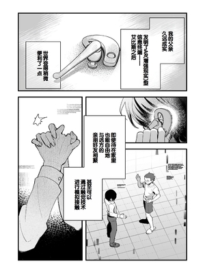 [nikukyu (しにま)] 君と秘密のアップロード① [DL版] [甜族星人赞助汉化]_04