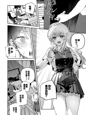 [nikukyu (しにま)] 君と秘密のアップロード① [DL版] [甜族星人赞助汉化]_06