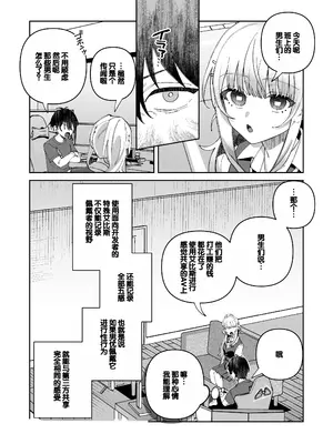 [nikukyu (しにま)] 君と秘密のアップロード① [DL版] [甜族星人赞助汉化]_09