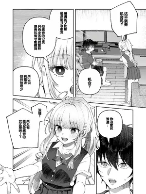 [nikukyu (しにま)] 君と秘密のアップロード① [DL版] [甜族星人赞助汉化]_10