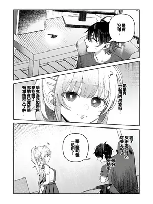 [nikukyu (しにま)] 君と秘密のアップロード① [DL版] [甜族星人赞助汉化]_11