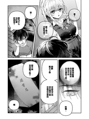 [nikukyu (しにま)] 君と秘密のアップロード① [DL版] [甜族星人赞助汉化]_12