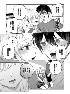 [nikukyu (しにま)] 君と秘密のアップロード① [DL版] [甜族星人赞助汉化]_15