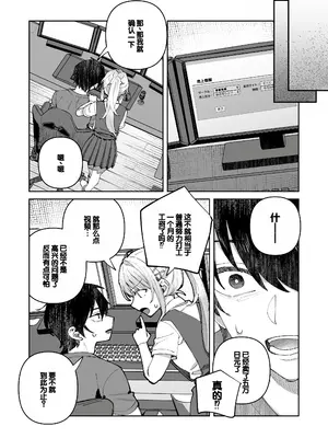 [nikukyu (しにま)] 君と秘密のアップロード① [DL版] [甜族星人赞助汉化]_19