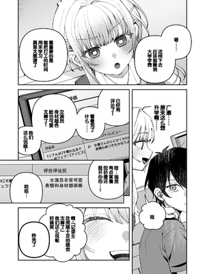 [nikukyu (しにま)] 君と秘密のアップロード① [DL版] [甜族星人赞助汉化]_20