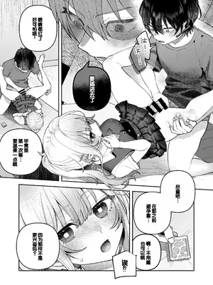 [nikukyu (しにま)] 君と秘密のアップロード① [DL版] [甜族星人赞助汉化]_23