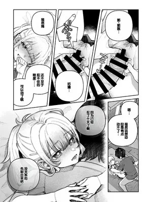 [nikukyu (しにま)] 君と秘密のアップロード① [DL版] [甜族星人赞助汉化]_24