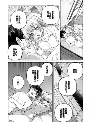 [nikukyu (しにま)] 君と秘密のアップロード① [DL版] [甜族星人赞助汉化]_30