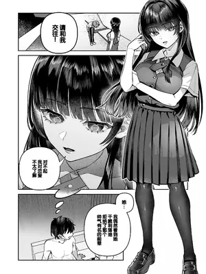 [nikukyu (しにま)] 君と秘密のアップロード① [DL版] [甜族星人赞助汉化]_32