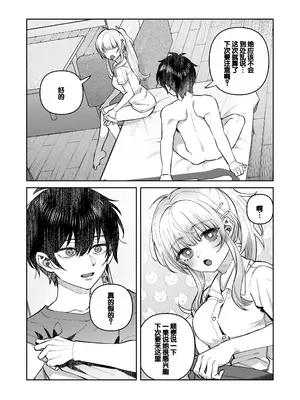 [nikukyu (しにま)] 君と秘密のアップロード① [DL版] [甜族星人赞助汉化]_33