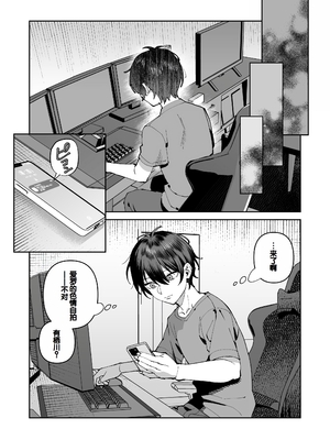 [nikukyu (しにま)] 君と秘密のアップロード② [DL版] [甜族星人赞助汉化]_14