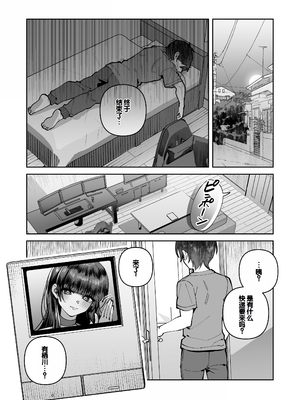 [nikukyu (しにま)] 君と秘密のアップロード② [DL版] [甜族星人赞助汉化]_16