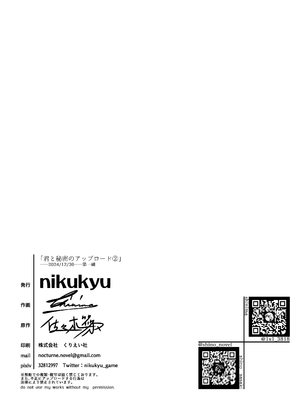 [nikukyu (しにま)] 君と秘密のアップロード② [DL版] [甜族星人赞助汉化]_33