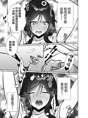 [きのっ子 (田口もにゃ太)] 大嫌いな叔父さんと10日間メスイキチャレンジ 2 [中国翻訳]_12