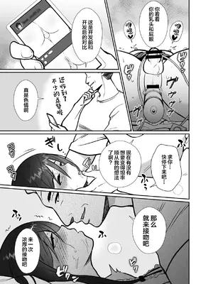 [きのっ子 (田口もにゃ太)] 大嫌いな叔父さんと10日間メスイキチャレンジ 2 [中国翻訳]_16