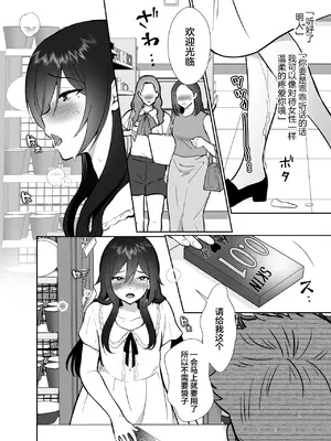 [きのっ子 (田口もにゃ太)] 大嫌いな叔父さんと10日間メスイキチャレンジ 2 [中国翻訳]_27